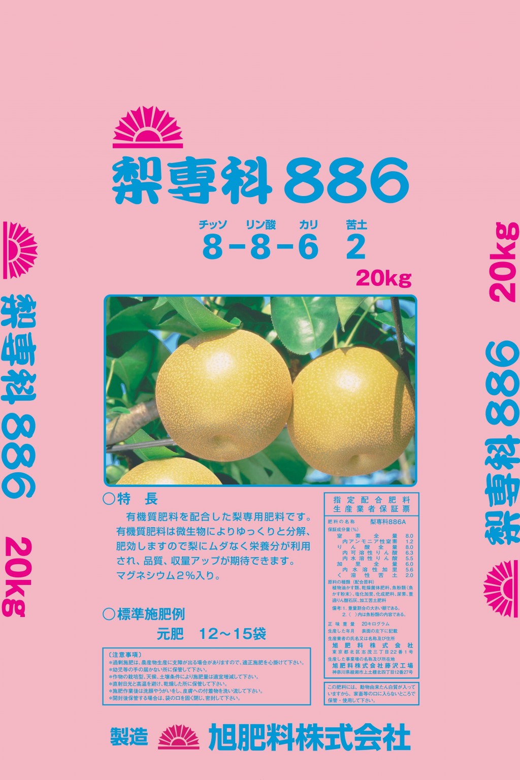 商品案内 | 旭肥料株式会社